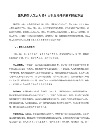 出轨的男人怎么对待？出轨后维持家庭和睦的方法!