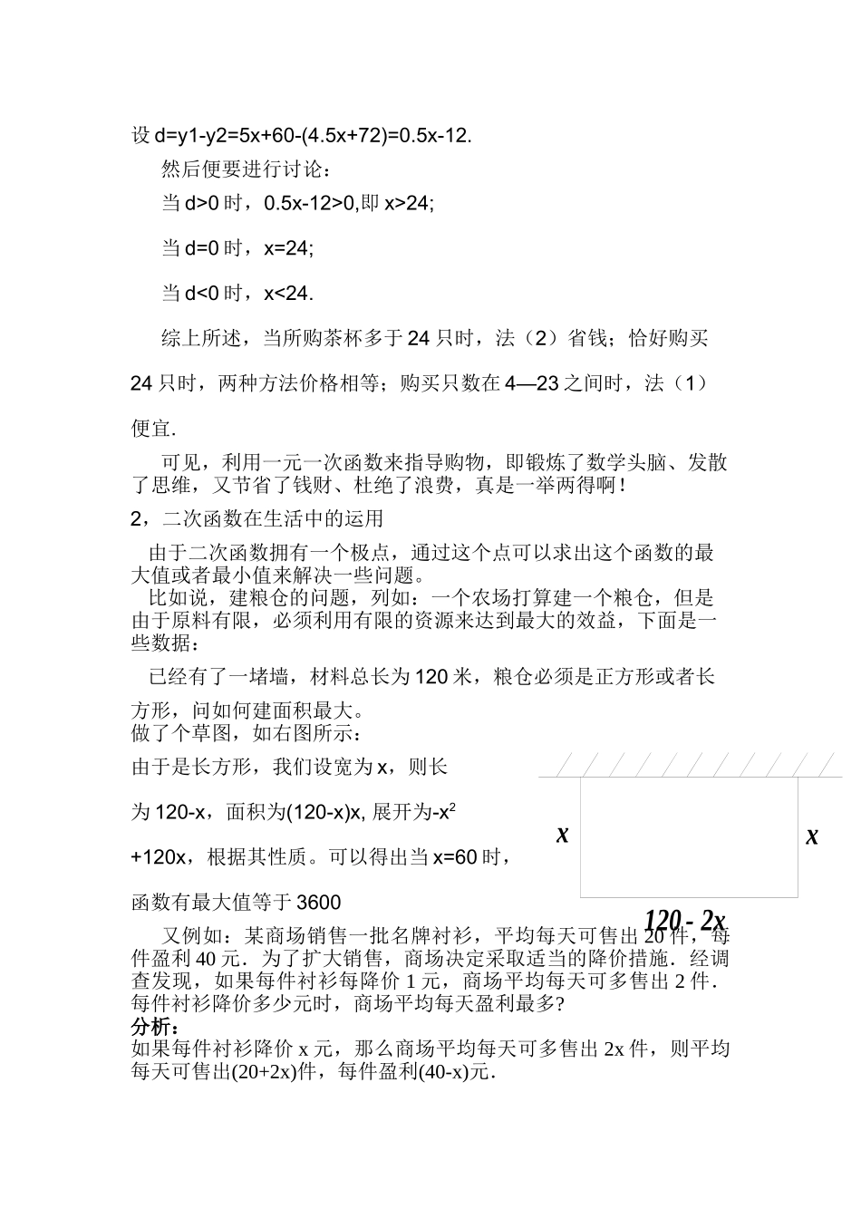 函数在现实生活中的应用_第2页