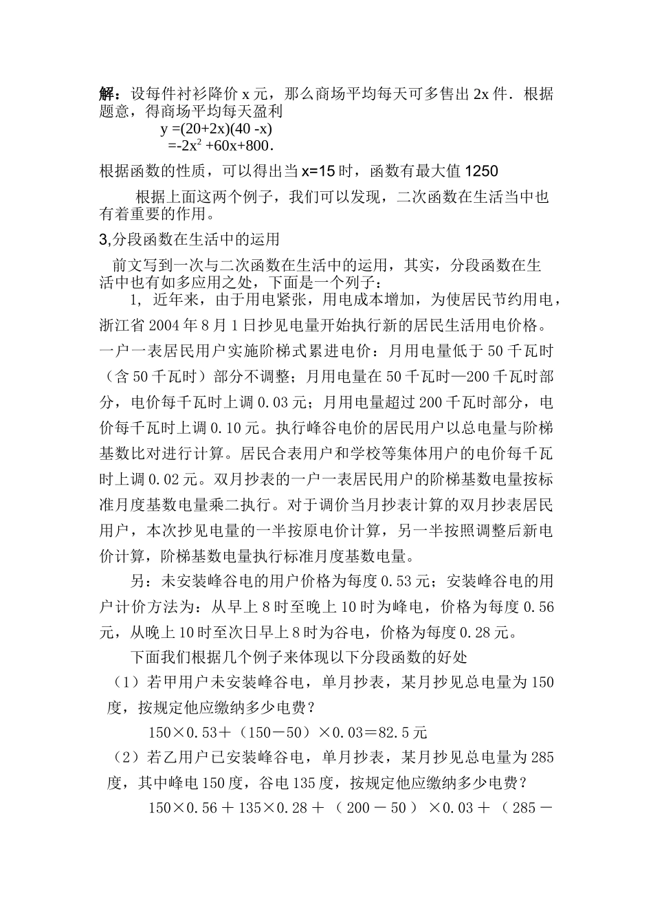 函数在现实生活中的应用_第3页