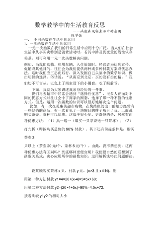 函数在现实生活中的应用