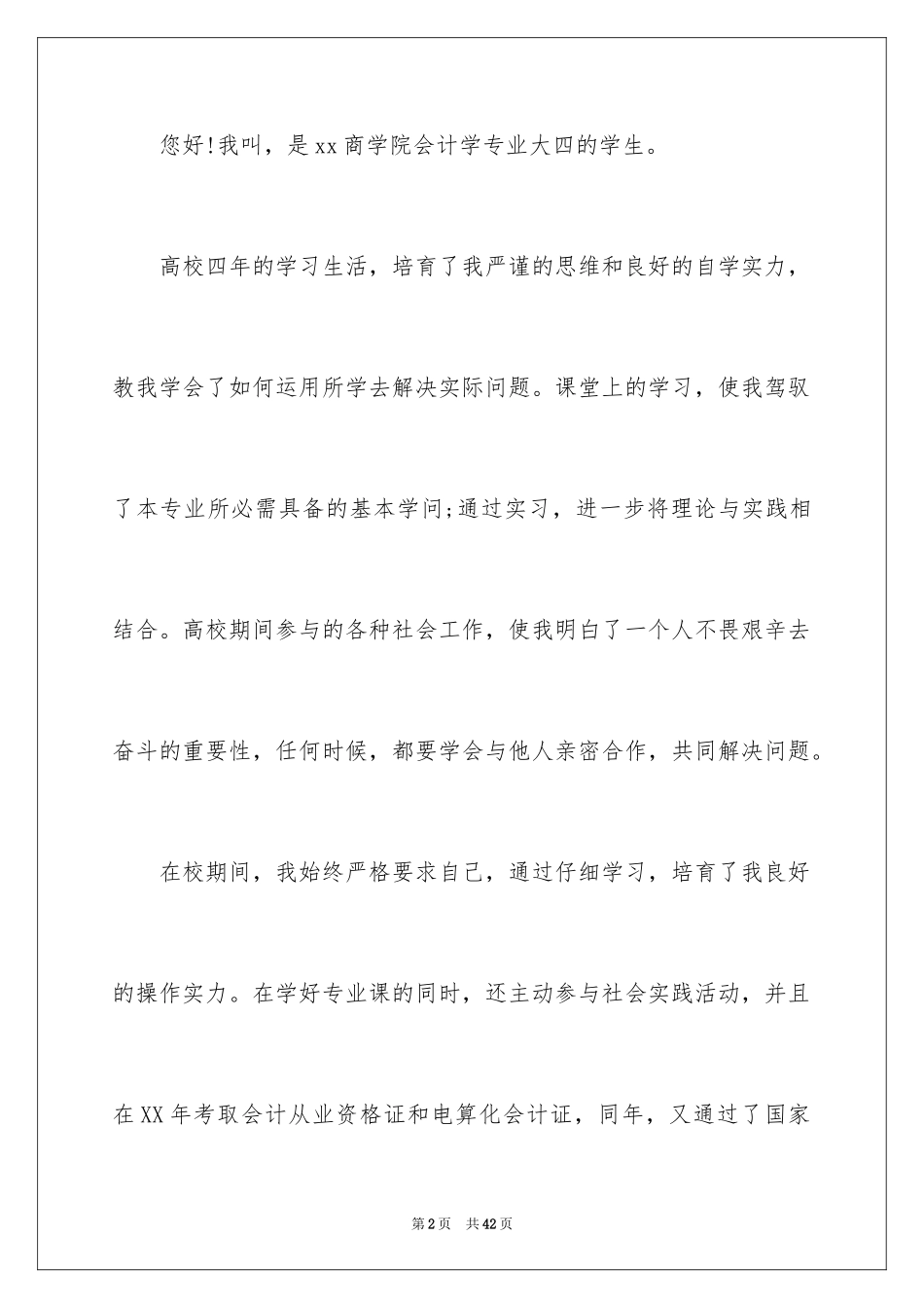 2024大学生自荐书_1_第2页