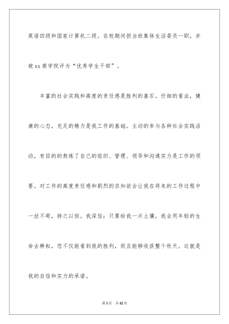 2024大学生自荐书_1_第3页