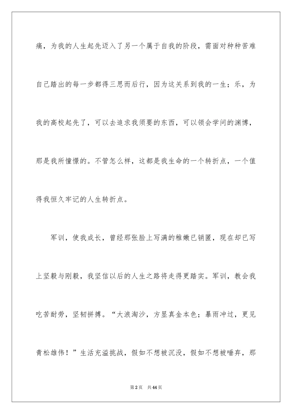 2024大一新生军训感言_17_第2页