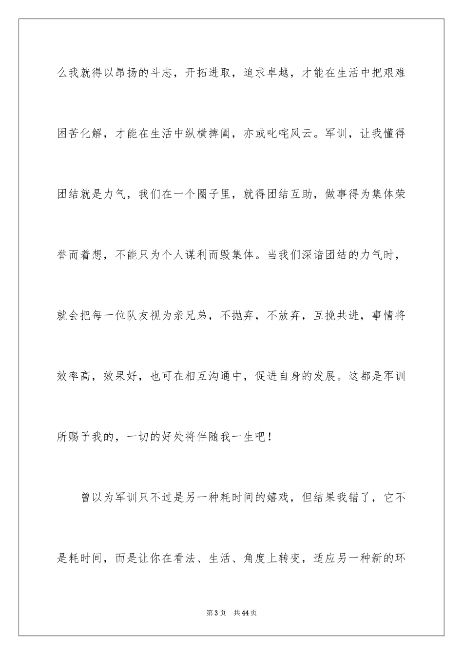 2024大一新生军训感言_17_第3页