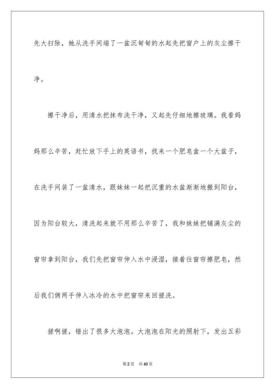 2024大扫除日记_10_第2页