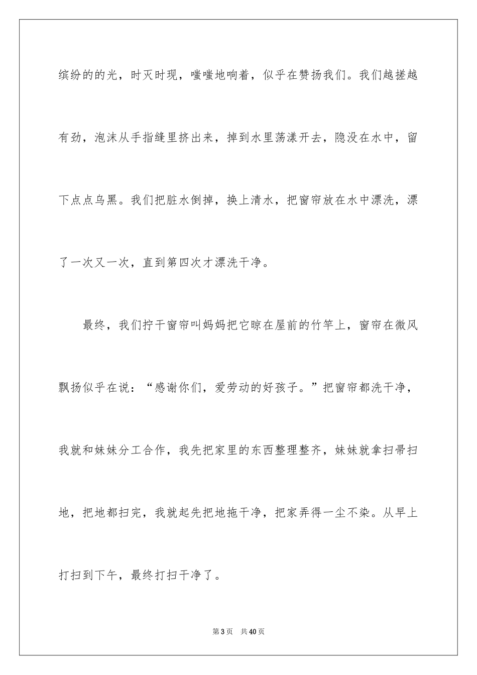2024大扫除日记_10_第3页