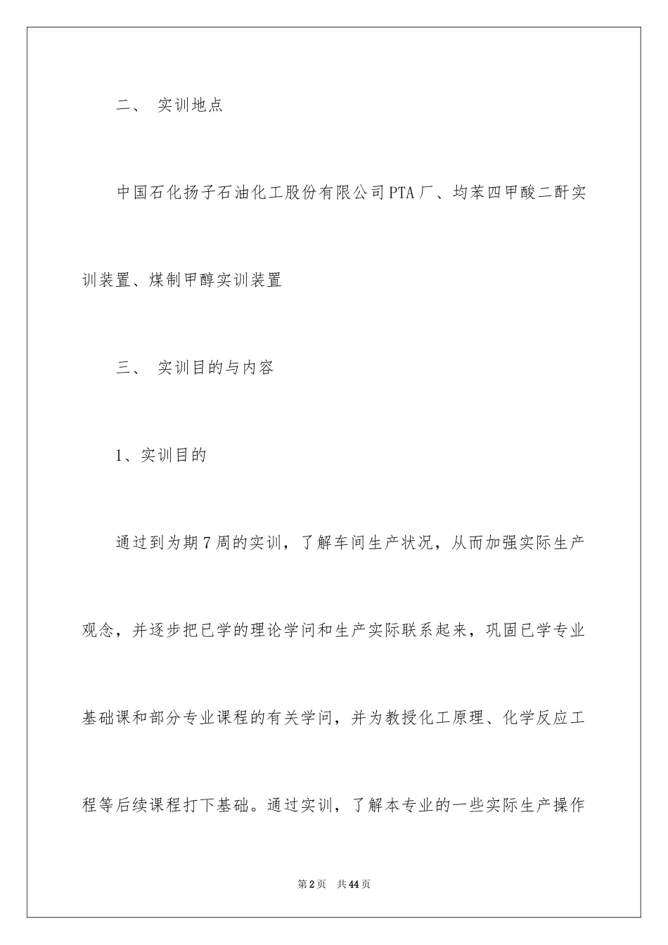 2024化工类实习报告_33_第2页