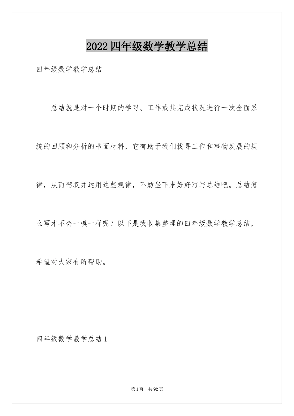 2024四年级数学教学总结_21_第1页
