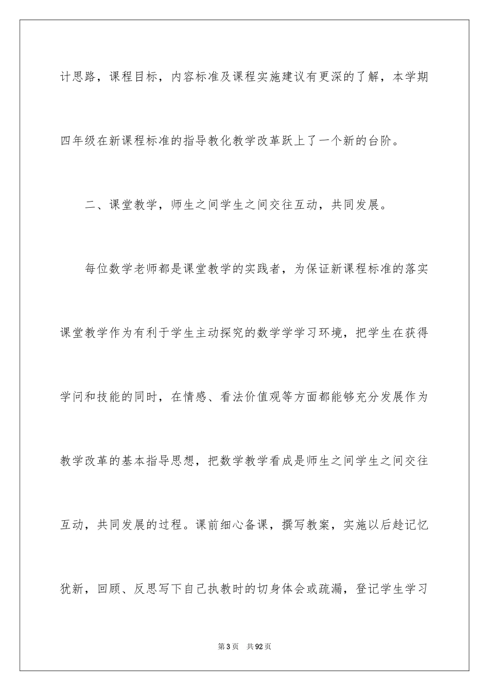 2024四年级数学教学总结_21_第3页