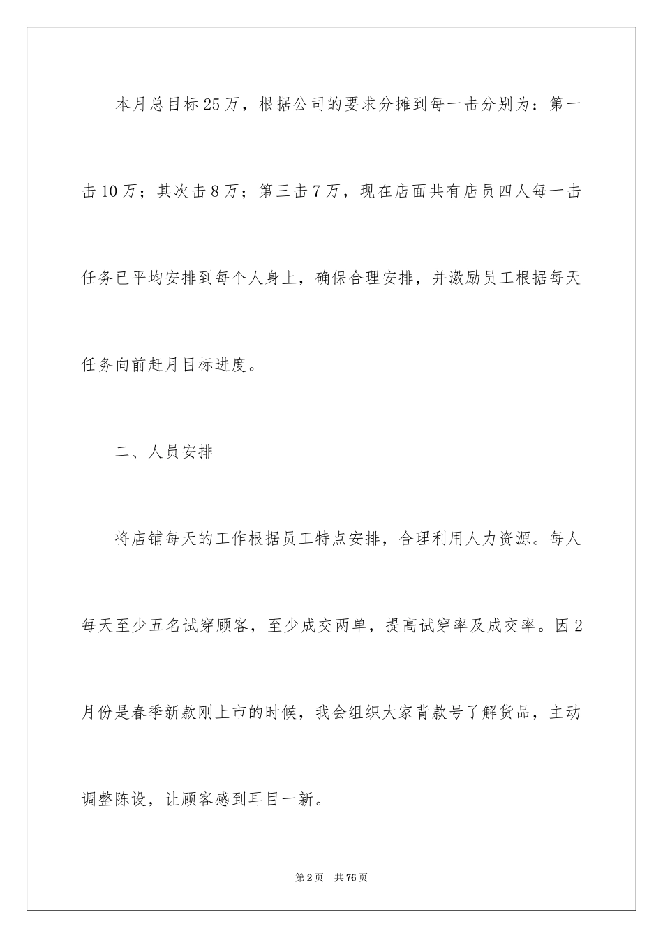 2024公司全年工作计划_1_第2页