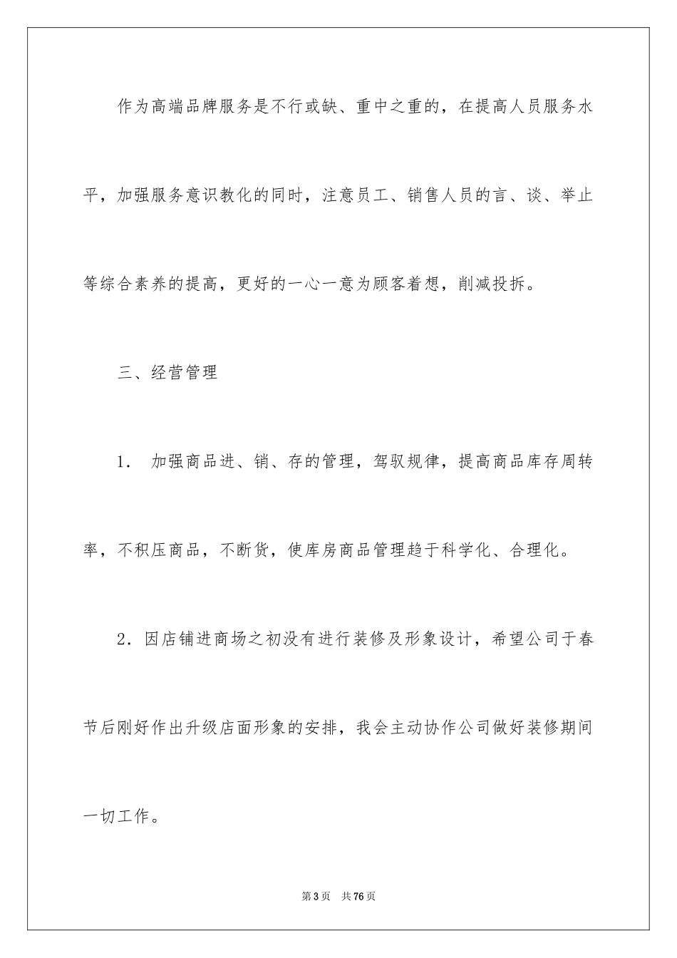 2024公司全年工作计划_1_第3页