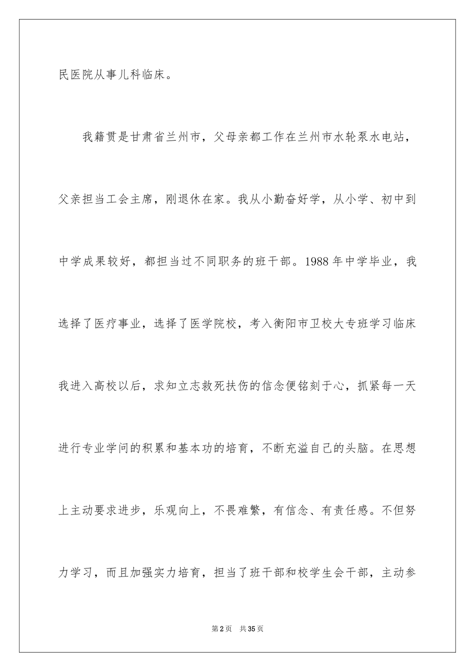 2024儿科求职信_7_第2页