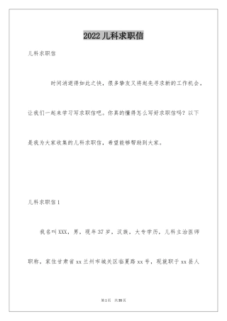 2024儿科求职信_7