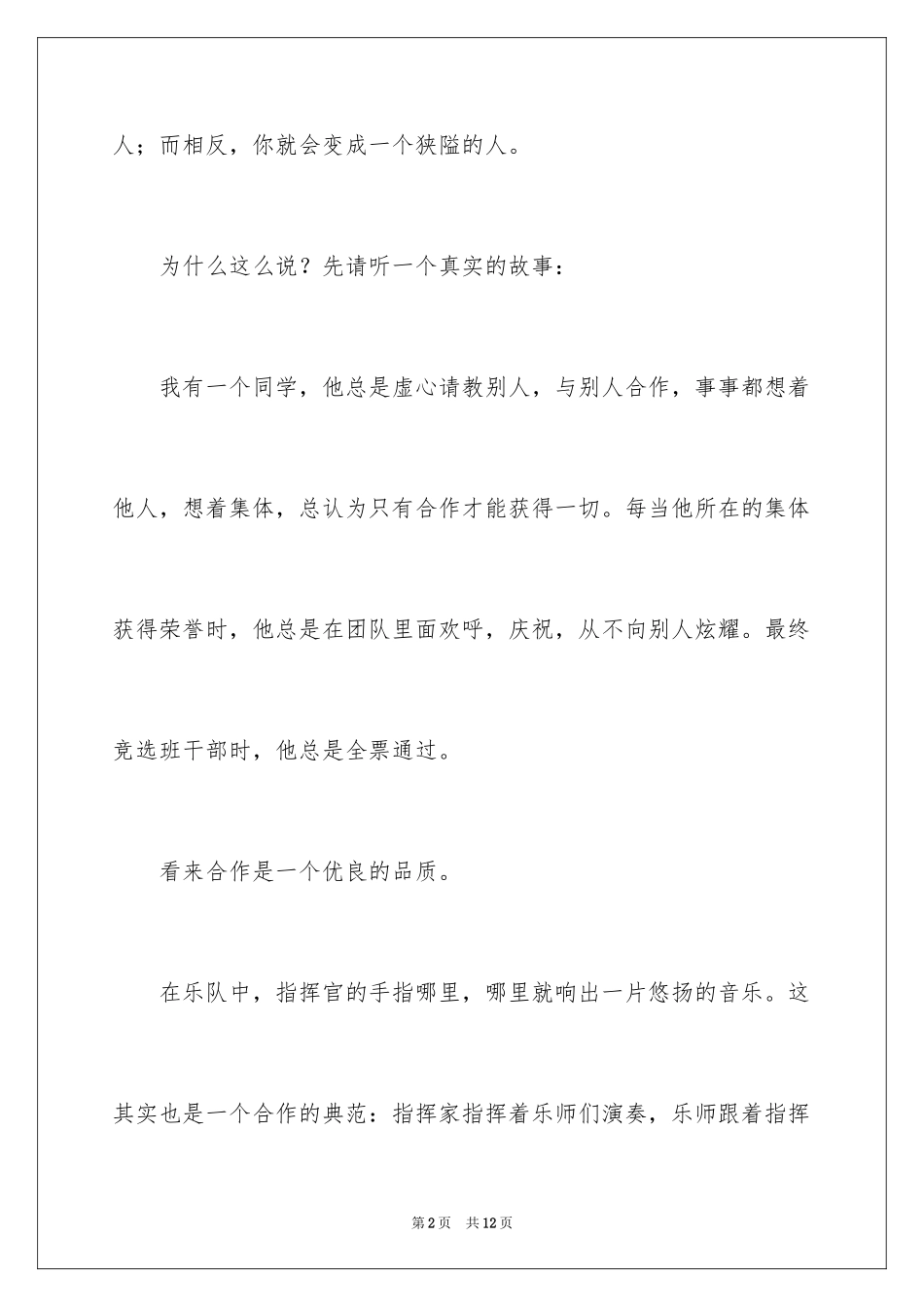 2024利益作文500字_第2页