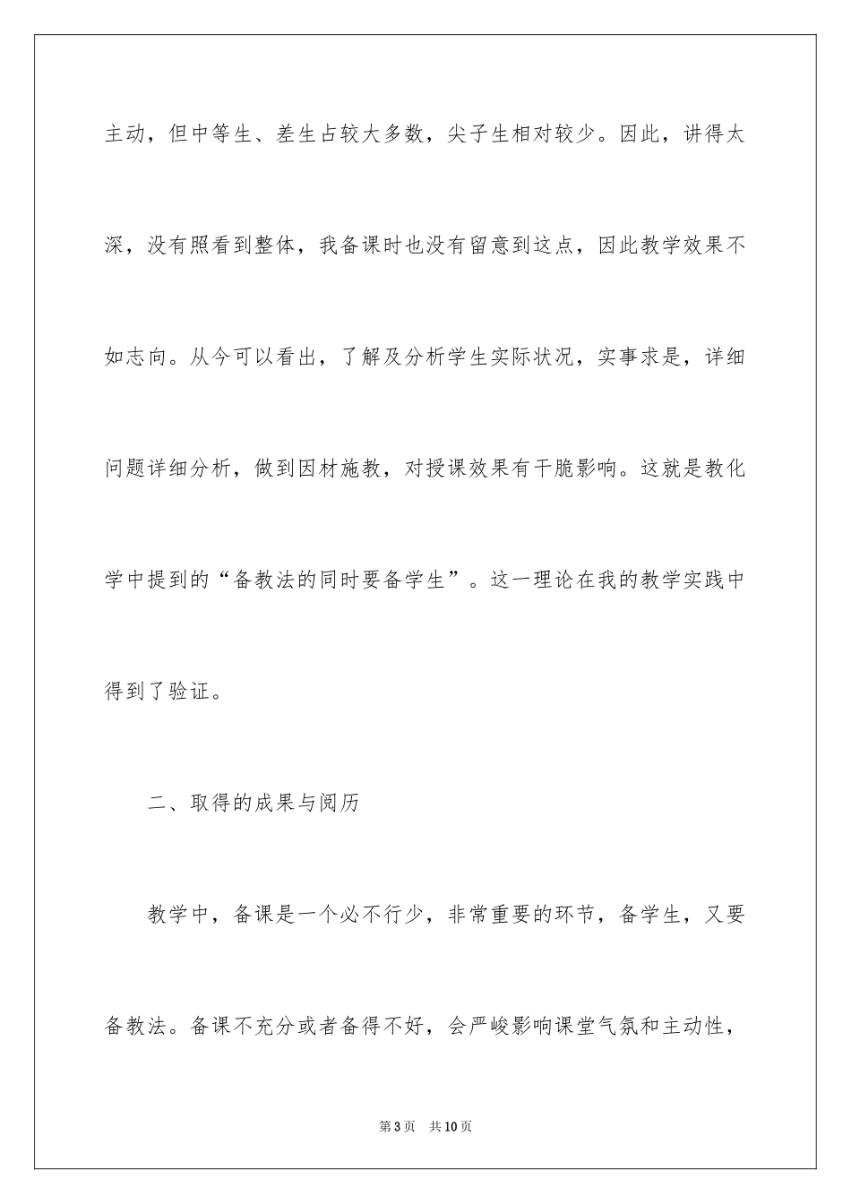 2024六年级语文上教育教学工作总结_第3页