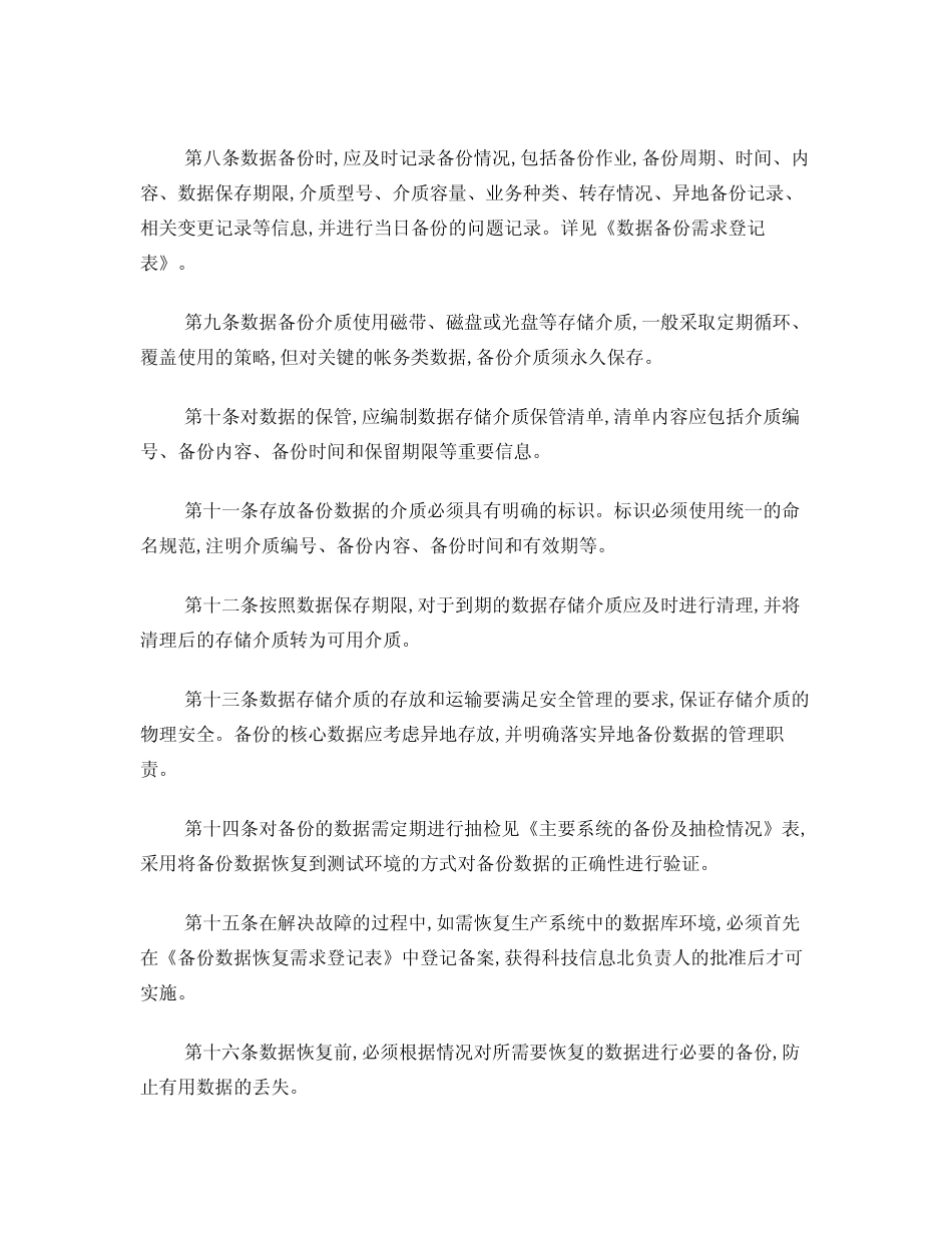 数据备份管理办法 _第2页