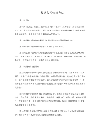数据备份管理办法 