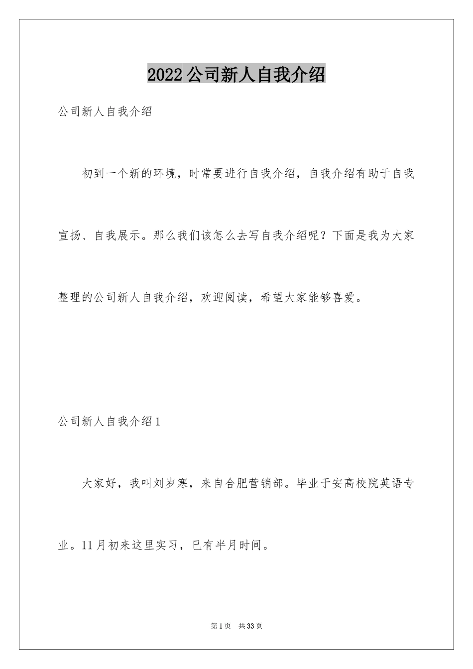 2024公司新人自我介绍_9_第1页