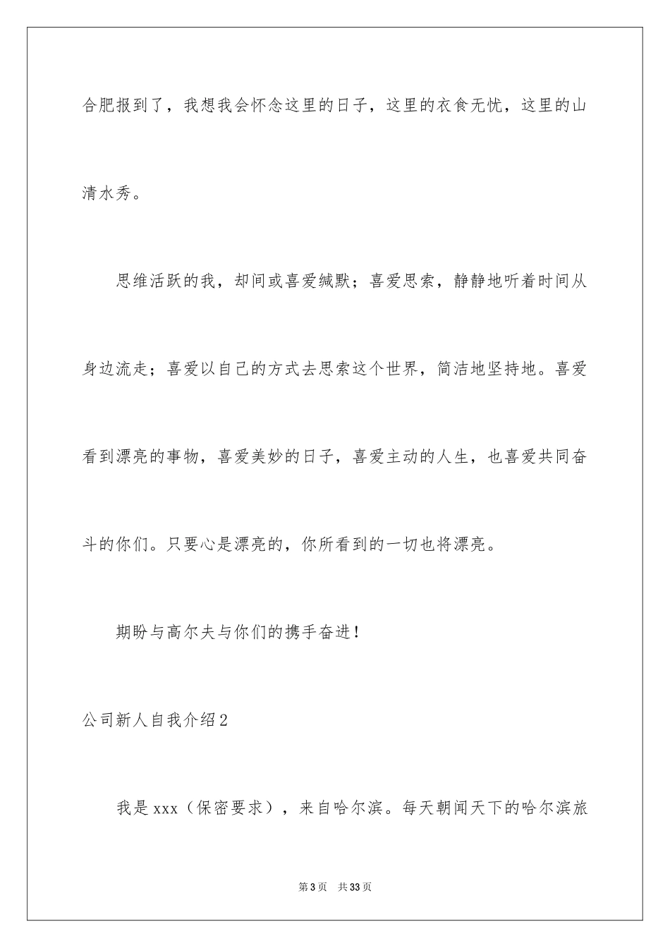 2024公司新人自我介绍_9_第3页