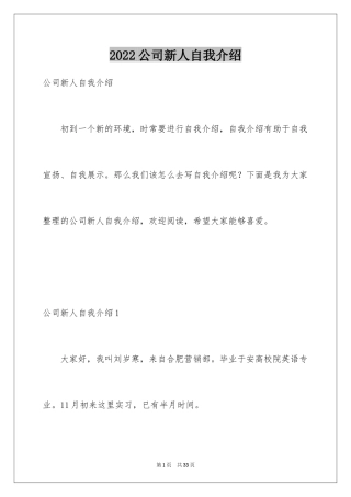 2024公司新人自我介绍_9