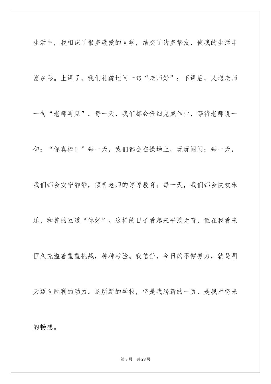 2024初中周记_539_第3页