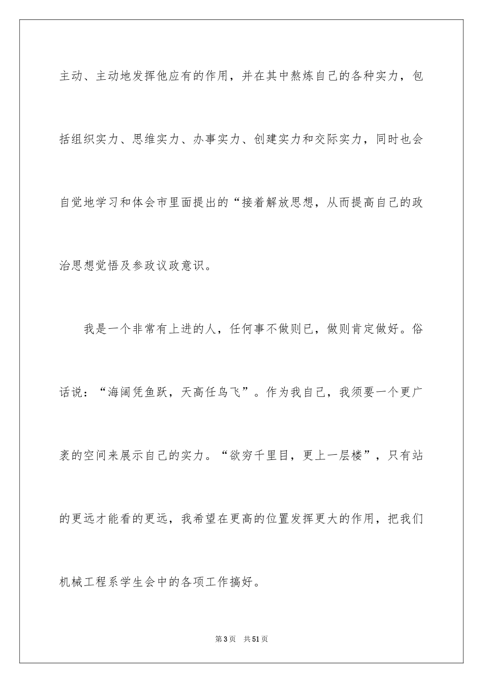 2024加入纪检部申请书_3_第3页