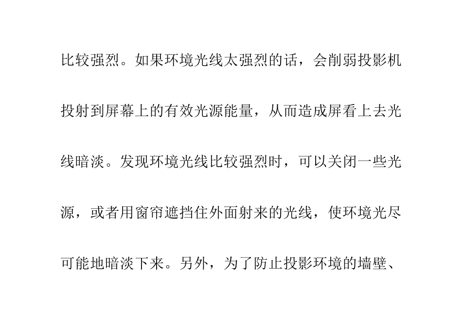 出现投影机亮度显示故障解决方法_第2页