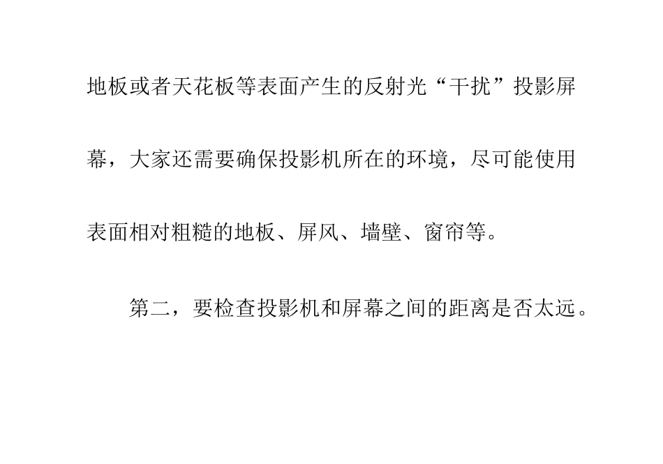 出现投影机亮度显示故障解决方法_第3页