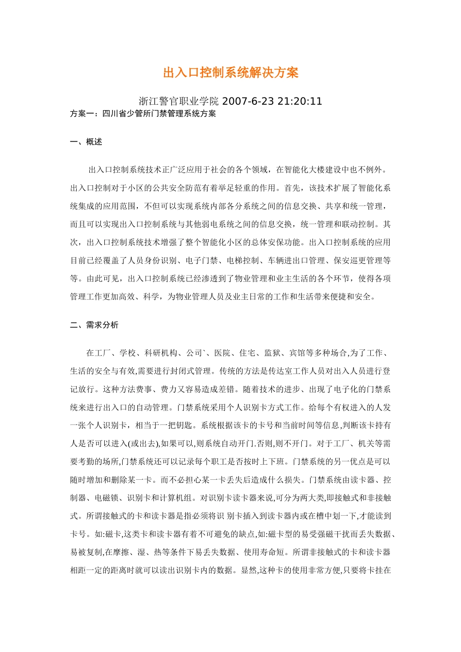 出入口控制系统解决方案_第1页