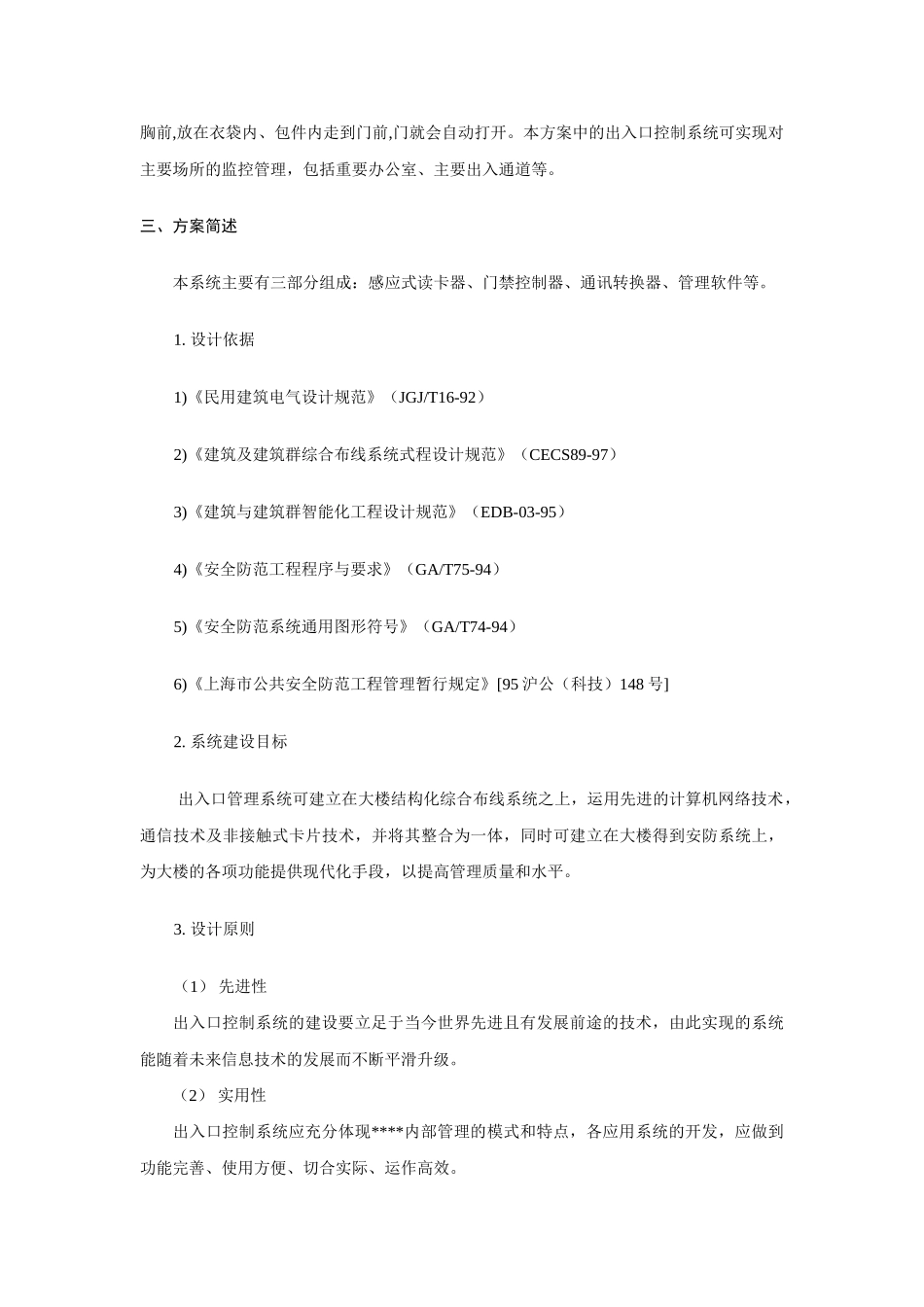 出入口控制系统解决方案_第2页