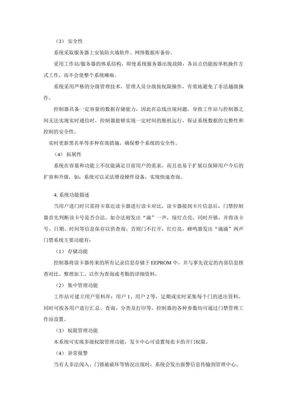 出入口控制系统解决方案_第3页