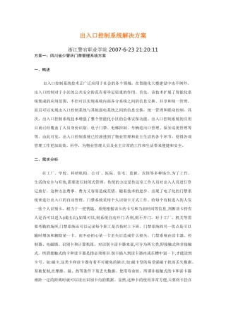 出入口控制系统解决方案