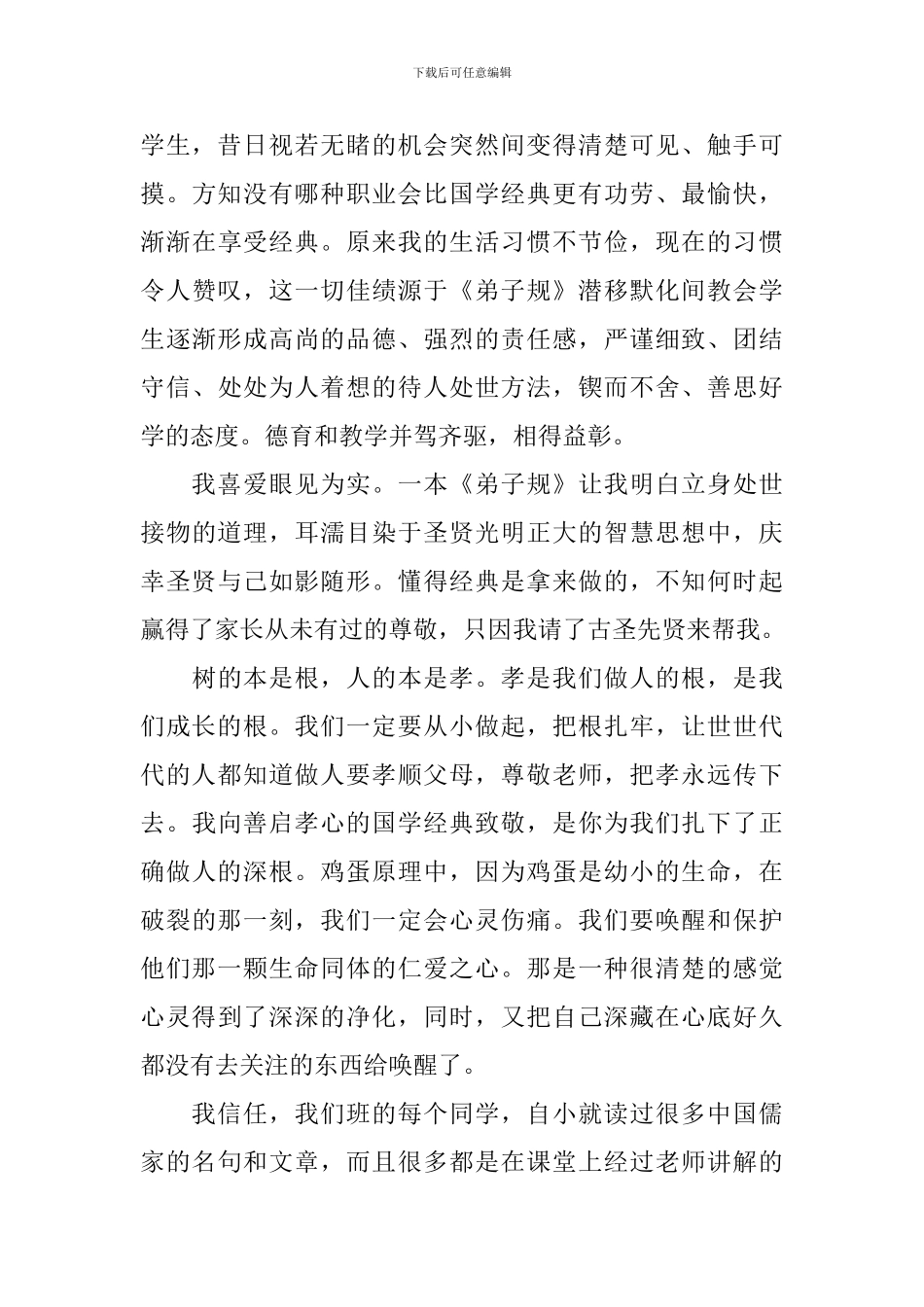 关于国学经典学习心得体会5篇_第2页