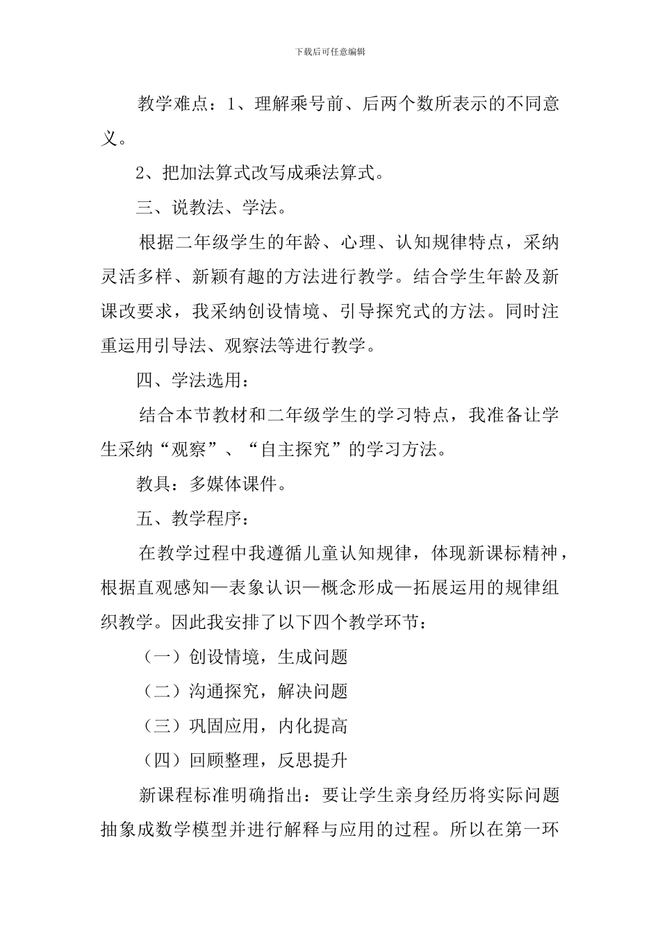 二年级上册《乘法的初步认识》说课稿_第2页