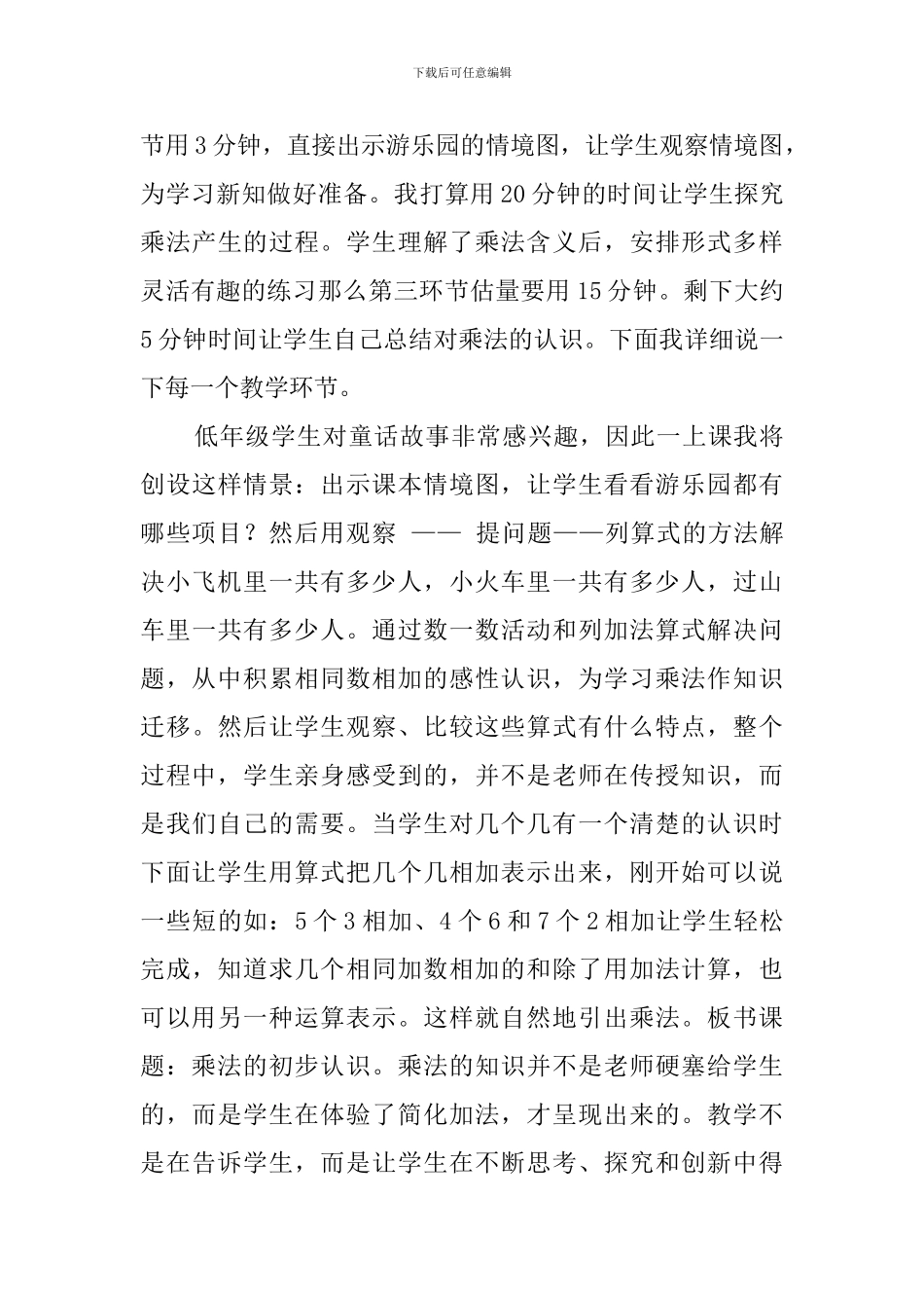 二年级上册《乘法的初步认识》说课稿_第3页