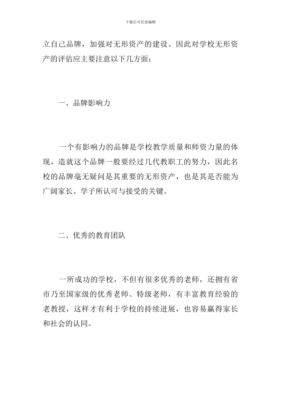 学校资产评估报告_第2页