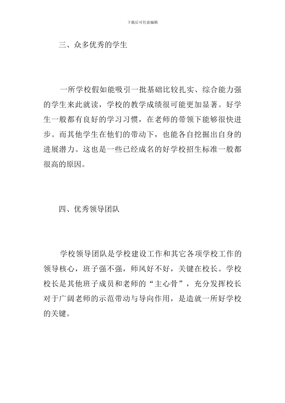 学校资产评估报告_第3页