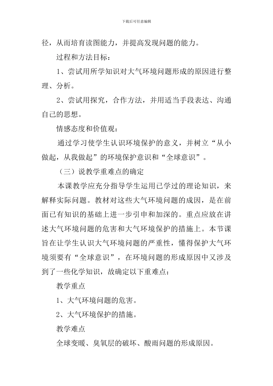 《大气环境保护》教师说课稿_第2页
