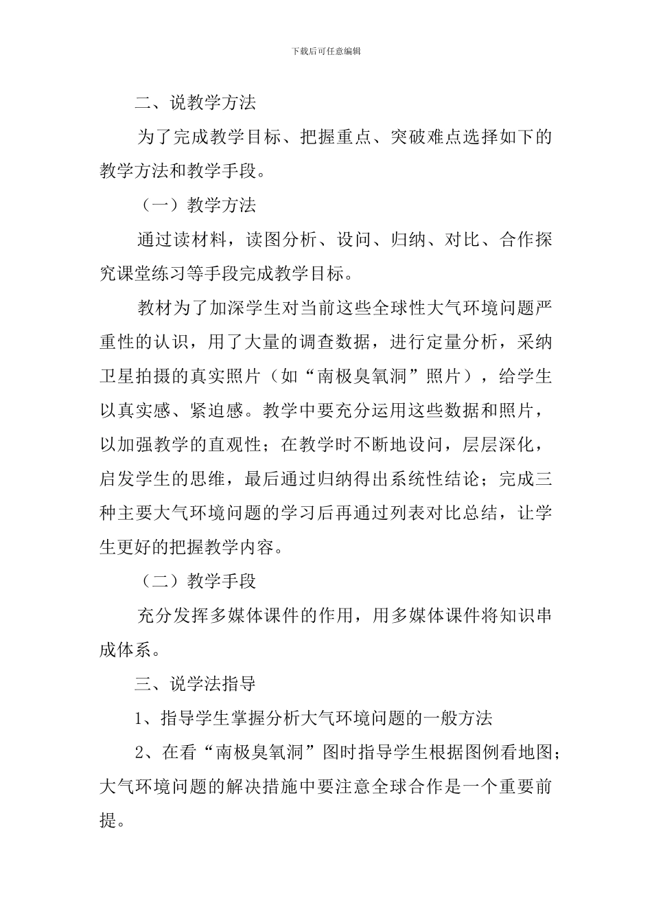 《大气环境保护》教师说课稿_第3页