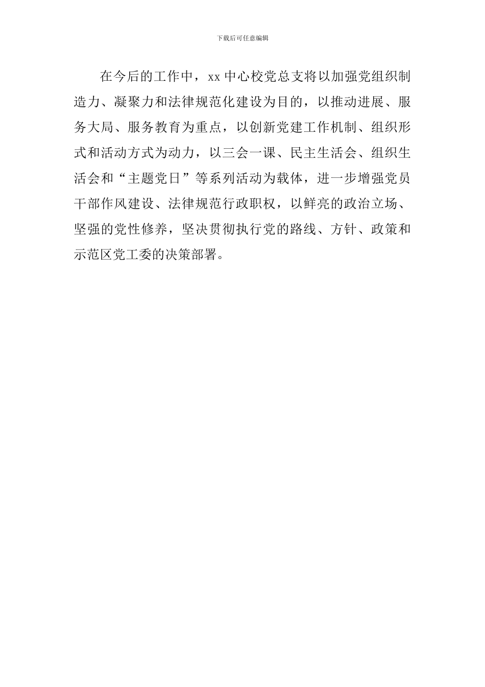 学校关于党建工作整改情况汇报_第3页