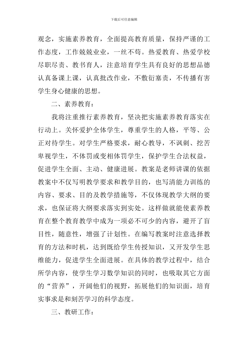 学籍教师工作计划_第2页