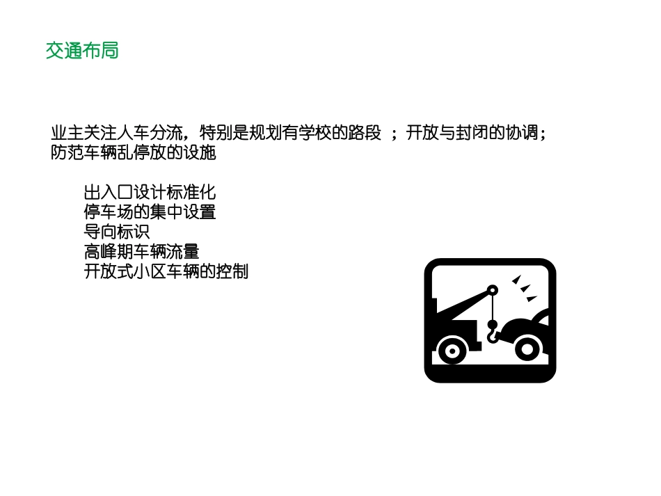出入口标准设计_第1页