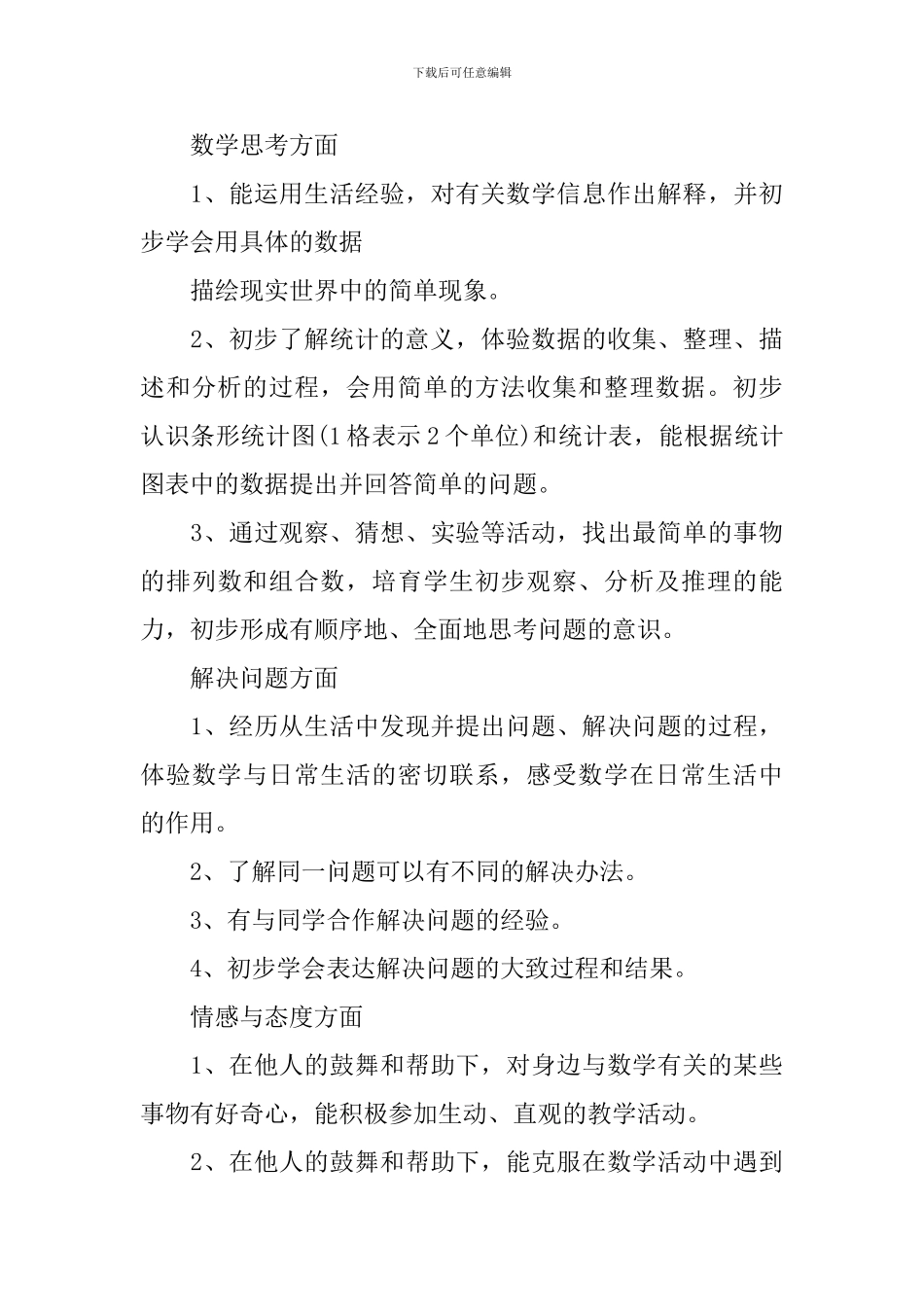 小学二年级数学教学工作计划_第3页