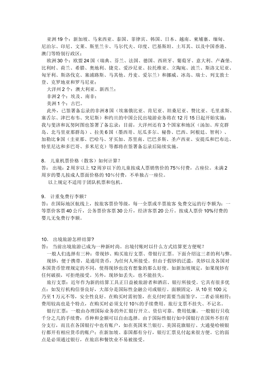 出境旅游常见问题_第2页