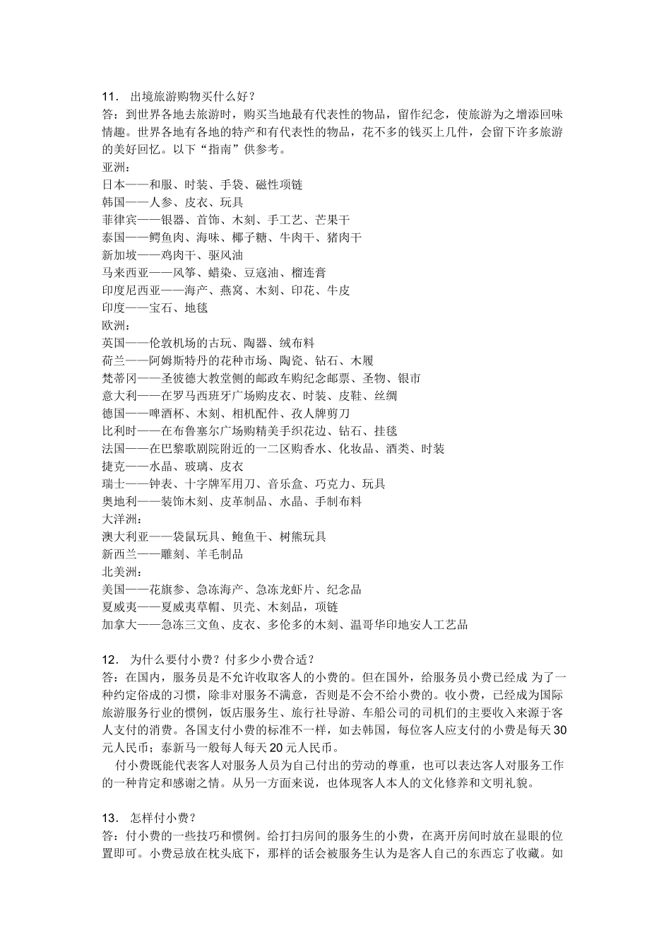 出境旅游常见问题_第3页