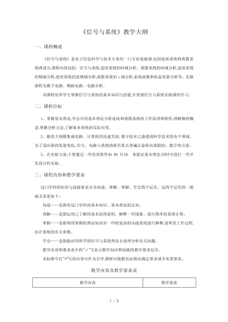 《信号与系统》教学大纲 