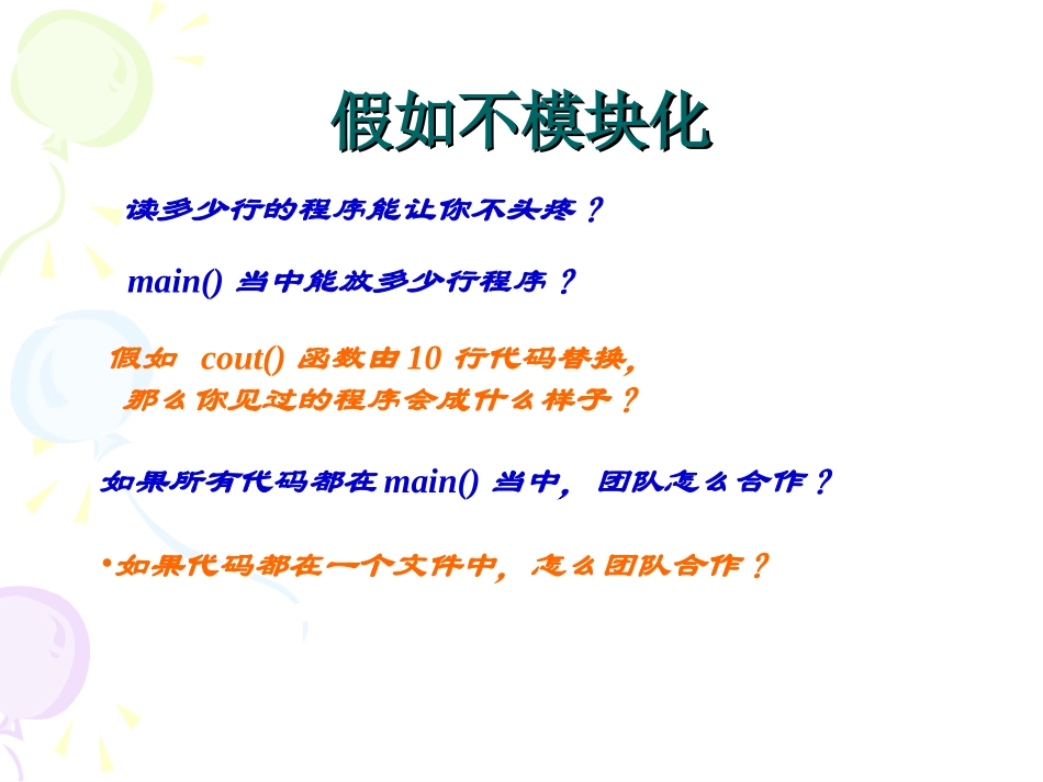 函数与预编译_第1页