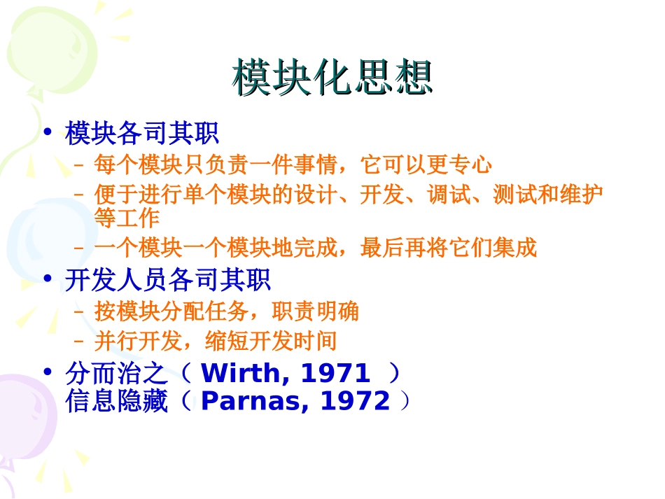 函数与预编译_第2页