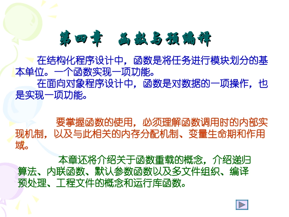 函数与预编译_第3页