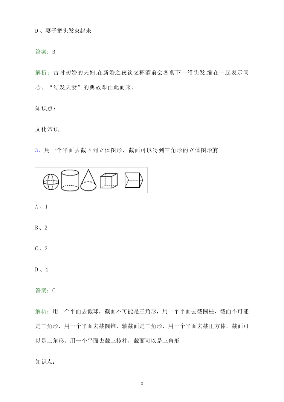 机械职业技术学院单招职业技能考试题库及答案解析 _第2页